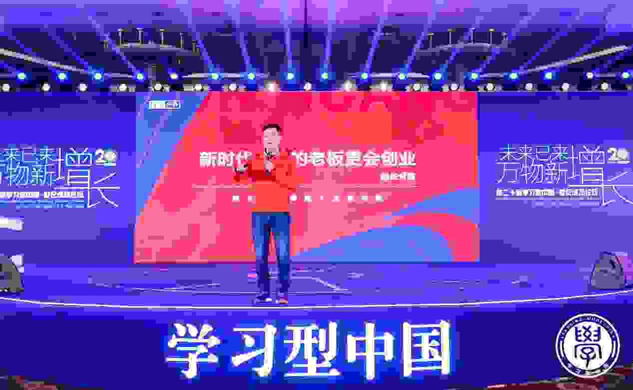 陶冶户外创始人船长（吴大圣）出席学习型中国论坛发表演讲