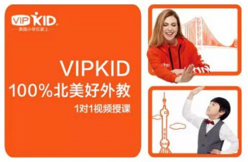 VIPKID成功“俘获”学生的心