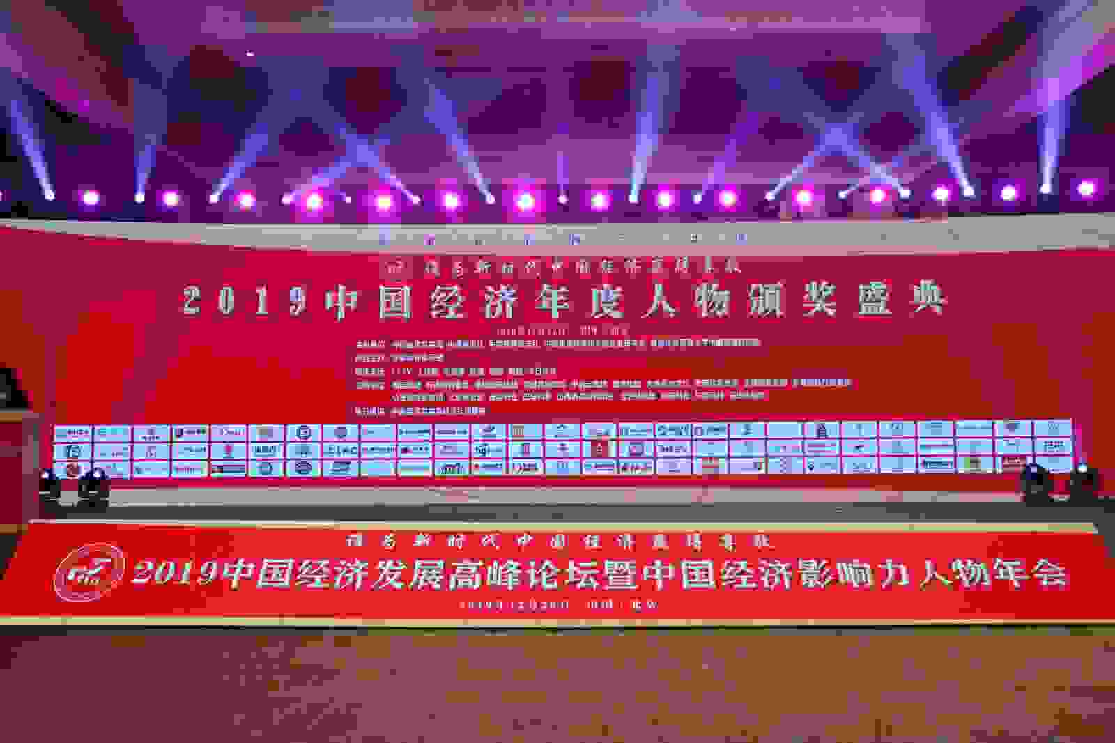 热烈祝贺！著名经济学家王在荣教授荣获“2019中国经济新锐人物”荣誉称号