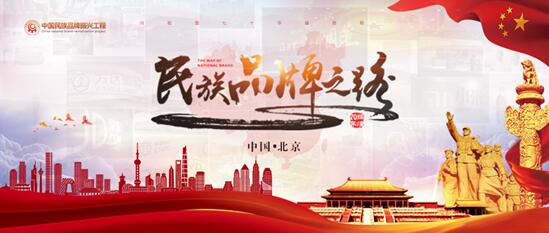 “东莞市赛贸商贸”入选《民族品牌之路》特别节目