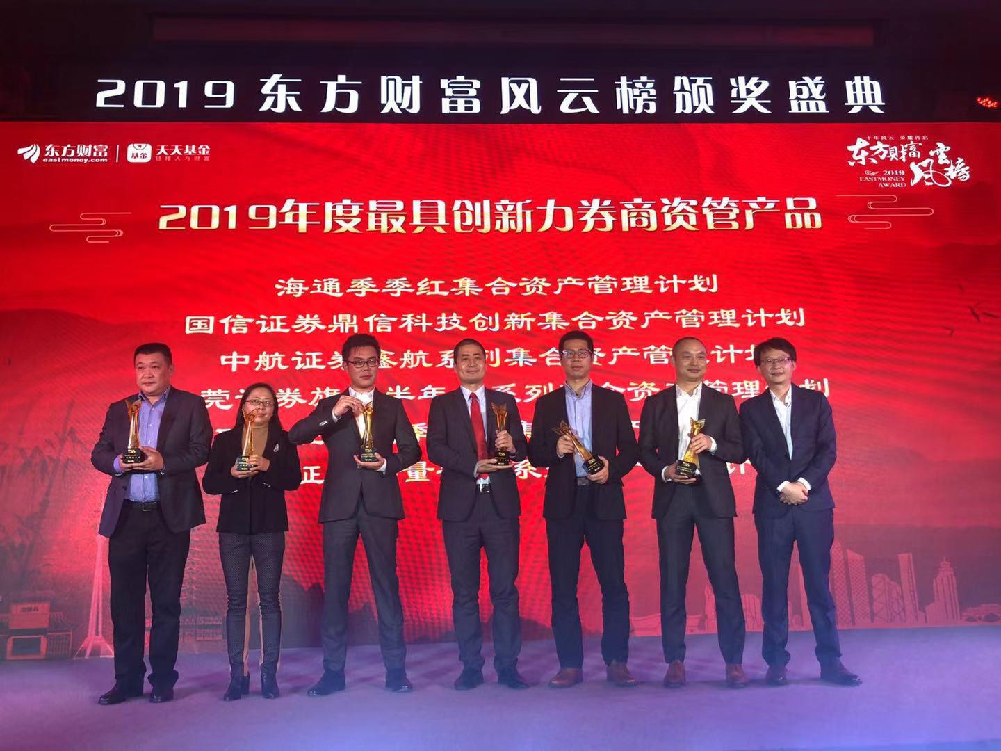 联储证券荣获东方财富风云榜“2019年度最具创新力券商资管产品”