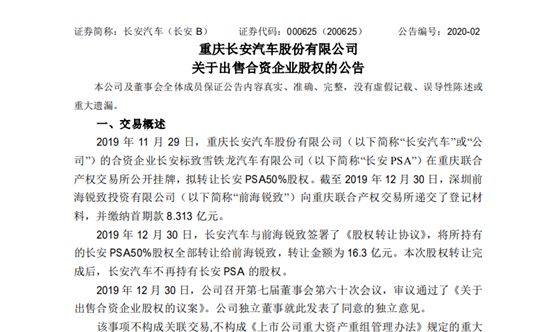 长安PSA全面＂卖身＂宝能 DS在华＂名存实亡＂