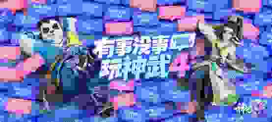范丞丞也在玩！《神武4》双端公测好礼送不停