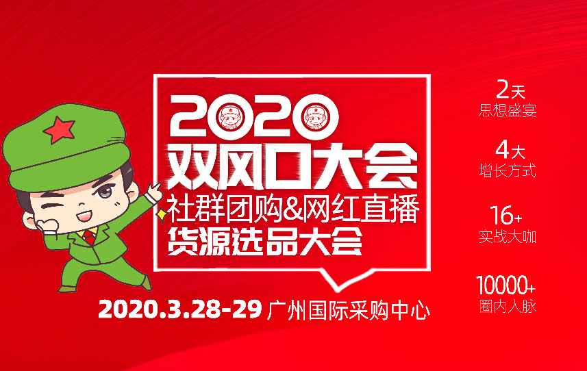 沸点天下勇哥谈双风口大会：让渠道加速增长才是更道理！