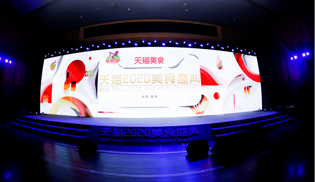 数智化美食时代到来，天猫发布2020美食趋势风向标