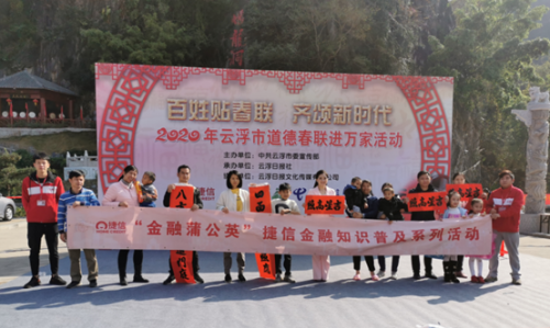 捷信开展金融普及活动 让居民快乐迎新年