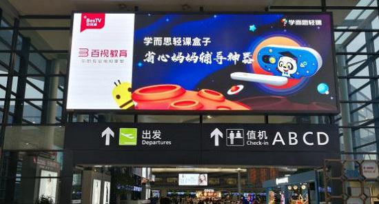 集结头部教育IP 百视通打造大屏智能教育第一门户