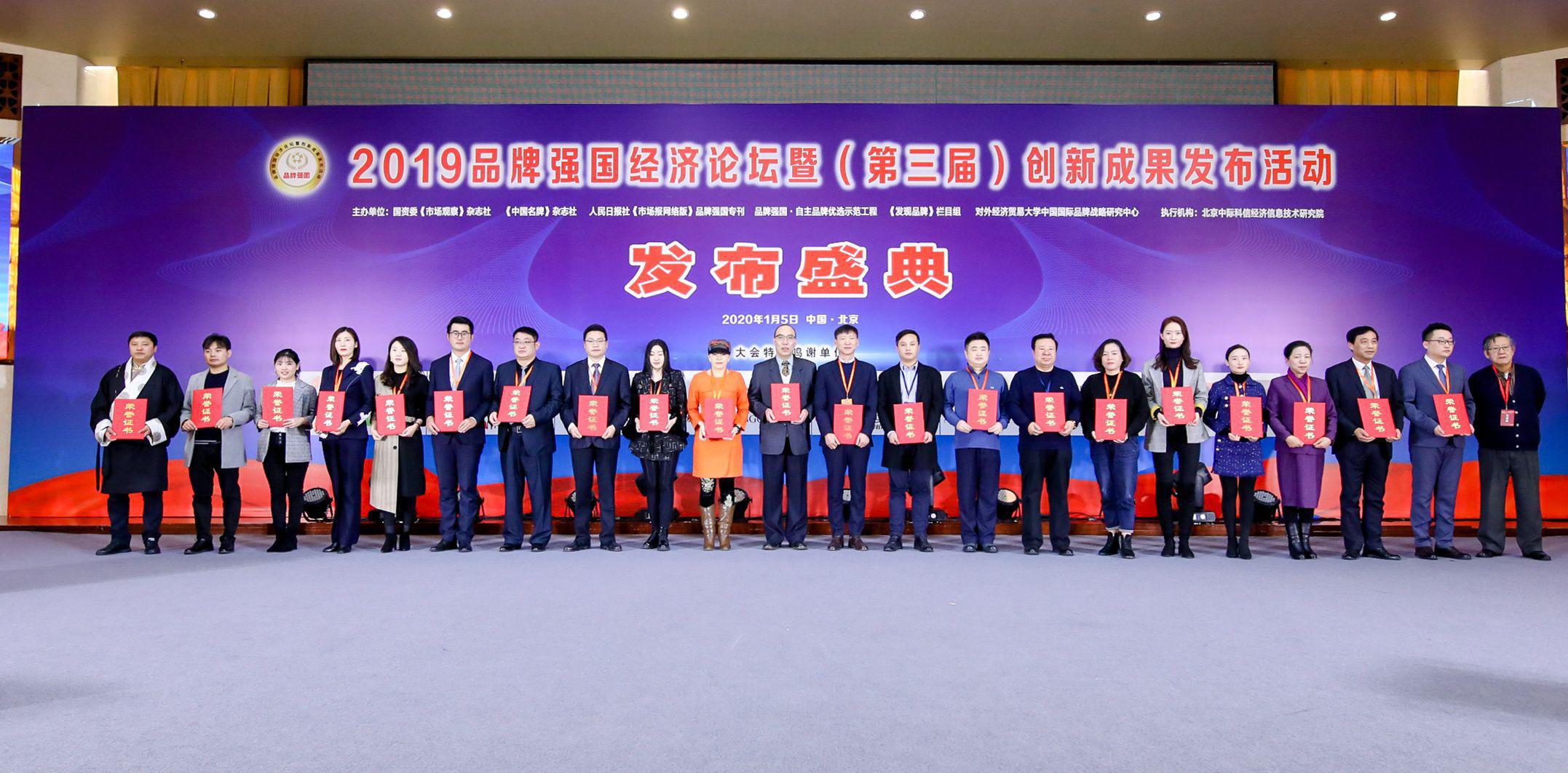 2020新年头条！Yestar艺星荣获2019品牌强国经济论坛双奖
