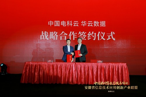 华云数据与中国电科云达成战略合作 打造自主创新安全云