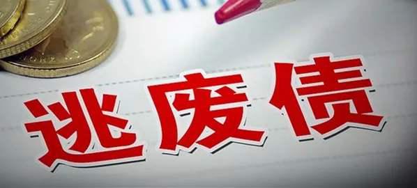 米族金融：压实各方责任 网贷严打逃废债、行业形势根本好转