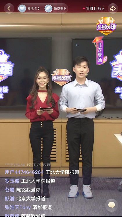 清华北大专场降临《头号英雄》，用知识迎接“学霸之夜”