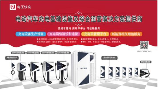 充电桩同等配置永远比市价低5%， 电王快充凭什么这么敢？