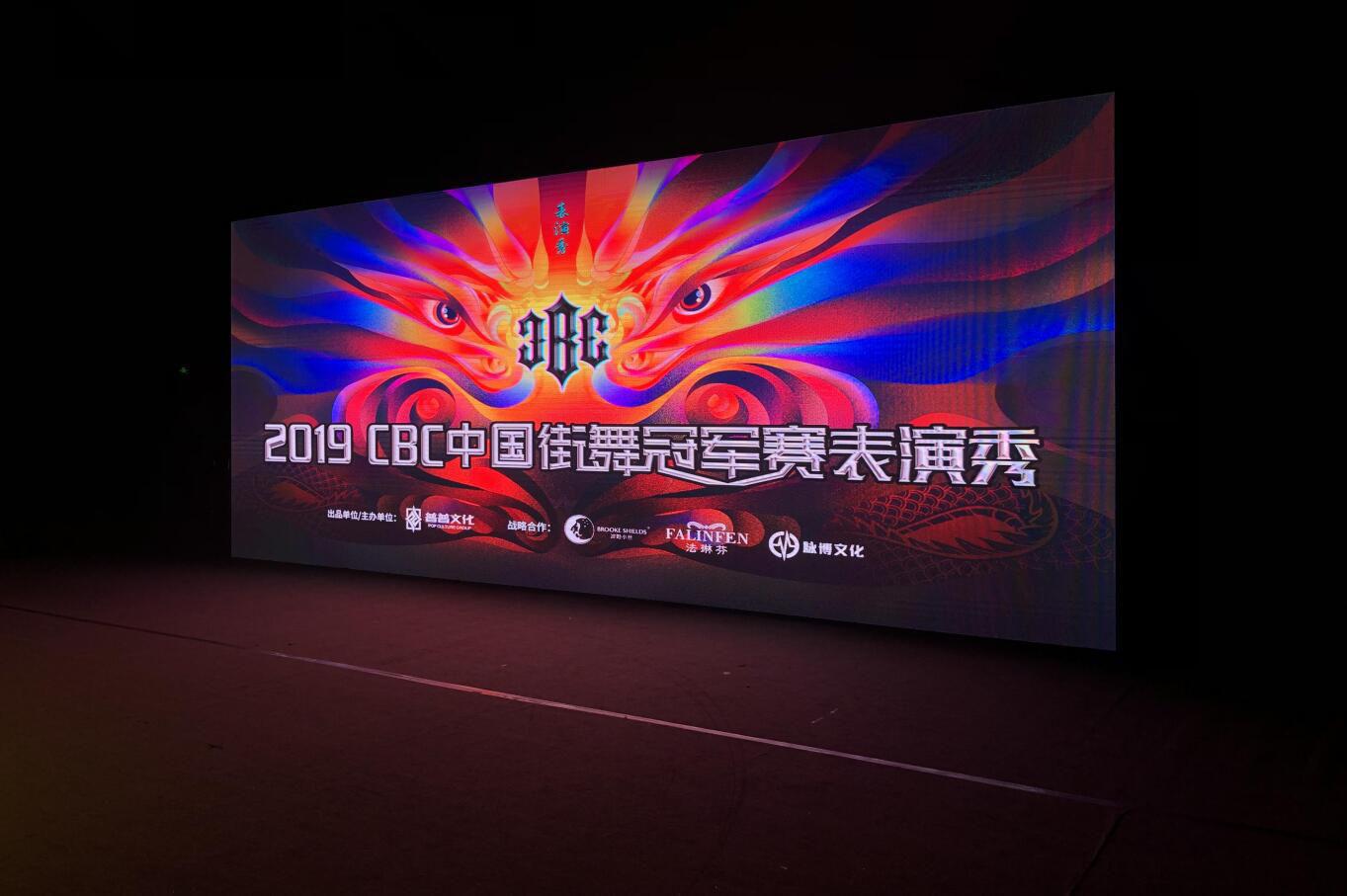 2019CBC中国街舞冠军赛表演秀圆满收官