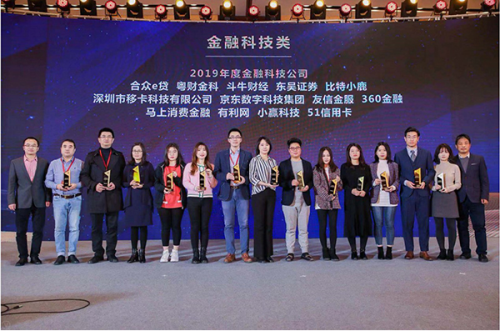 华夏时报第十三届金蝉奖揭晓 粤财金科荣获 “2019年度金融科技公司