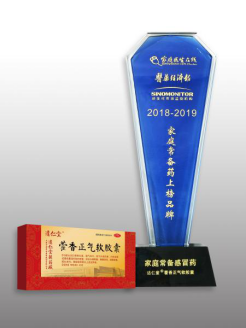喜讯：达仁堂藿香正气软胶囊荣登“家庭常备药”上榜品牌