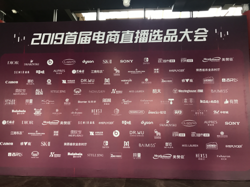 酒开心受邀出席中国首届电商直播选品大会