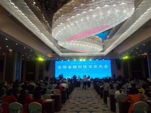 全球金融科技文化大会 在云南西双版纳成功举行