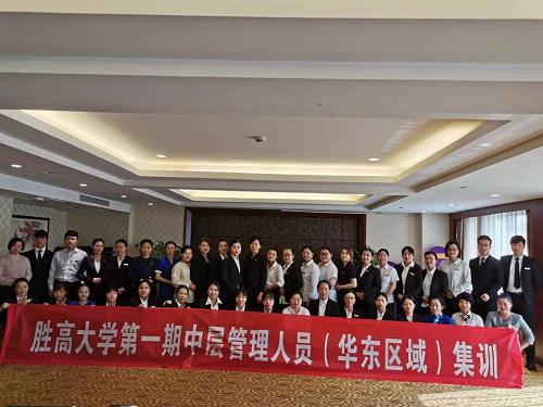 胜高酒店集团中层轮训培训班圆满收官 为实现“百城千店”助力