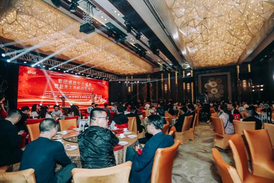 彩团年会盛典暨彩团科技赴美上市启动发布会盛大举行