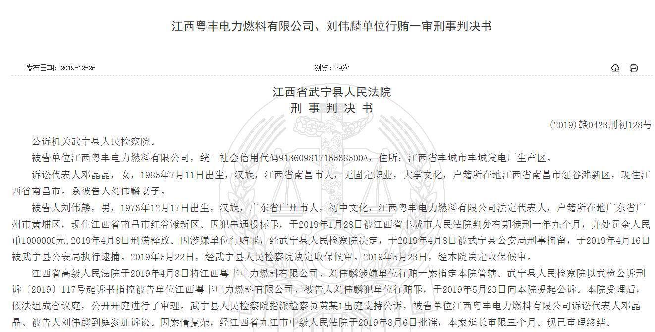 粤丰电力续签6年合同赣能股份员工功不可没 中信银行一分行副行长父子受贿536余万