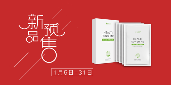 新品首发！溪地阳光益生菌修养面膜预售火爆开抢