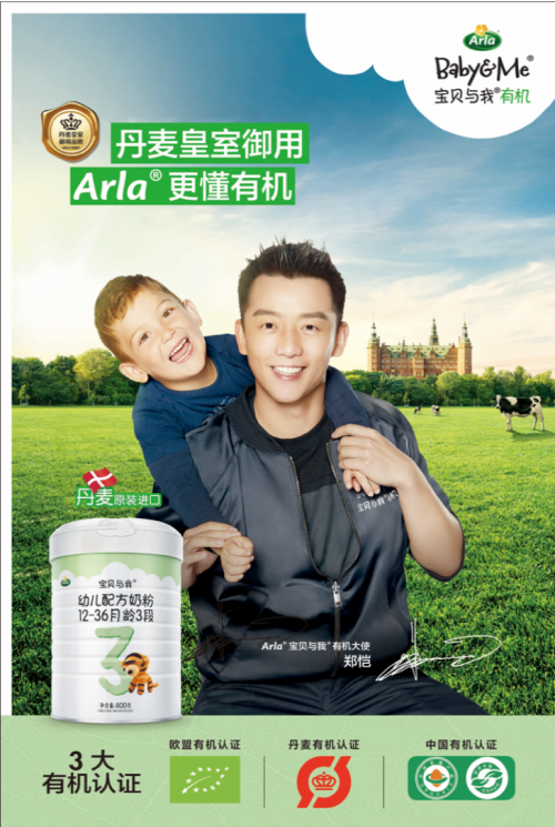 Arla有机奶粉更懂自然有机
