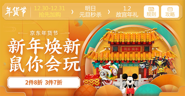 京东超市年货节x朕的心意 让你把故宫礼盒提前带回家！