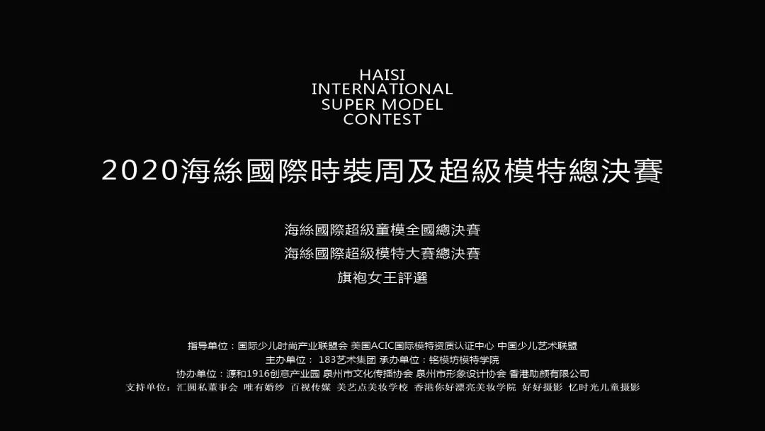 海丝国际时装周落幕，近千大小超模角逐超级模特大赛桂冠！