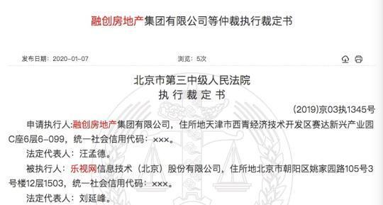 融创地产诉乐视网案终结执行程序：19.8亿元欠款尚未追回