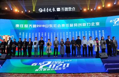 新凤祥三度荣登“责任耀齐鲁”领奖台 获“社会责任最具创新力企业”
