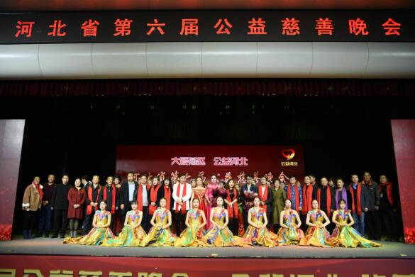 河北省第六届公益慈善晚会在石家庄暖心上演