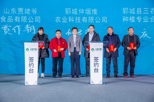 山东郓城县电商区域公用品牌在济南发布