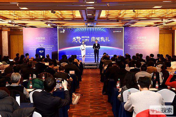 “搜索正能量 点赞2019”揭晓典礼在京举行