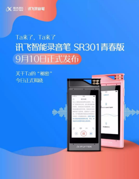 录音转写一步到位，科大讯飞新款智能录音笔助孩子听课效率提升