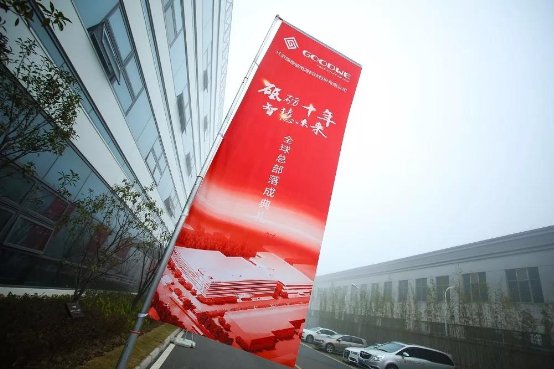 固德威全球总部落成典礼举行，开启智慧能源新时代