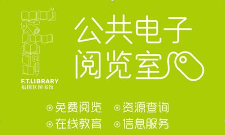 福田网吧变身“公共电子阅览室”,打造全国网吧转型升级示范典型