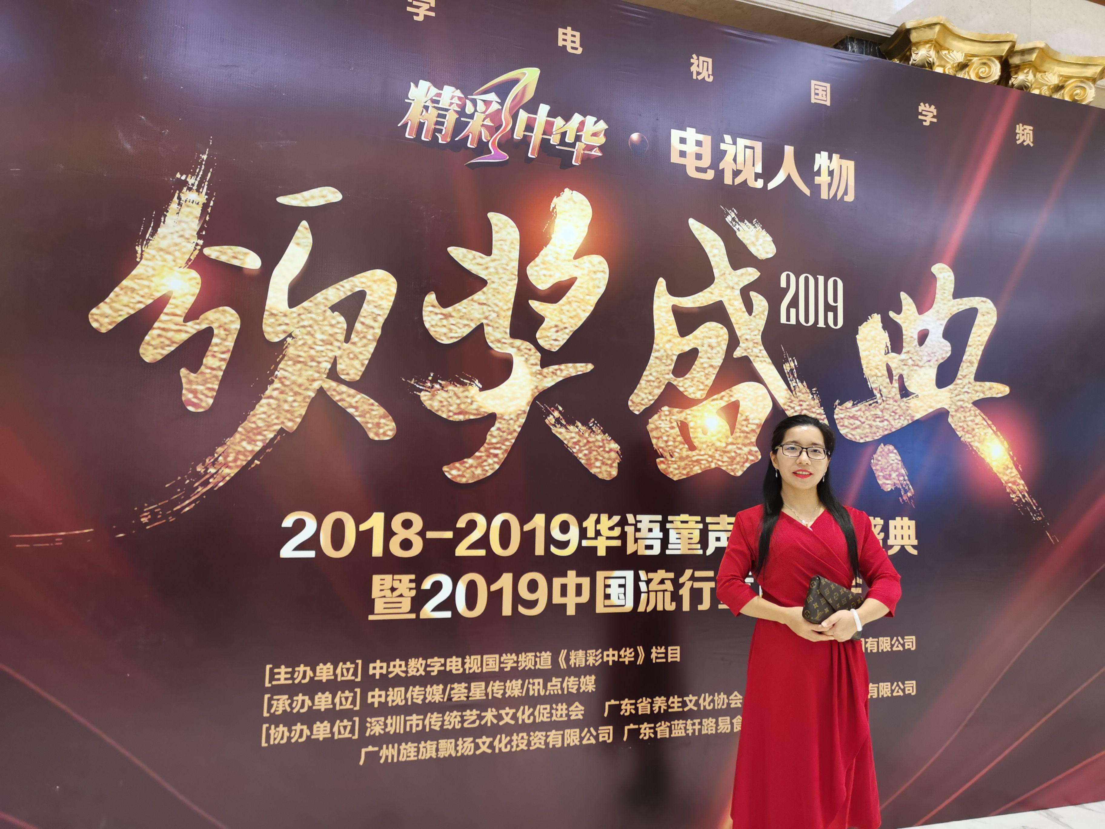 优秀音乐人刘焕红出席2019电视人物颁奖盛典，收获“华语童声榜”多项大奖