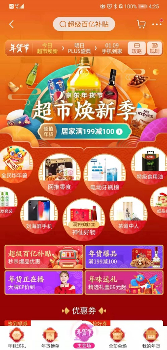 京东超市年货节销售新趋势：中华老字号成年轻用户新宠