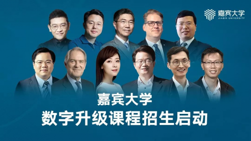 数字化是企业的唯一出路 | 嘉宾大学数字升级课程招生启动