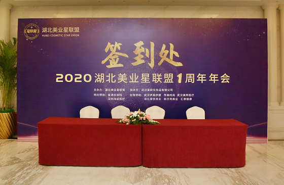 湖北美业星联盟周年会：推动美业良性发展，共建美业诚信体系