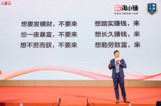 三帅六将举办淘小铺掌柜千人峰会 以星火燎原之势全面赋能淘小铺掌柜