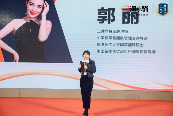 三帅六将举办淘小铺掌柜千人峰会 以星火燎原之势全面赋能淘小铺掌柜