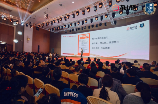 三帅六将举办淘小铺掌柜千人峰会 以星火燎原之势全面赋能淘小铺掌柜