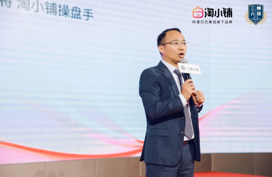 三帅六将举办淘小铺掌柜千人峰会 以星火燎原之势全面赋能淘小铺掌柜