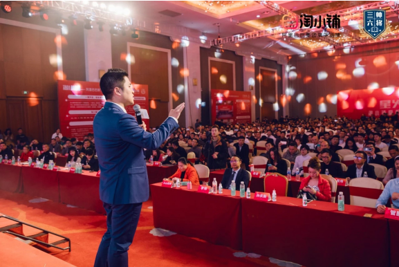 三帅六将举办淘小铺掌柜千人峰会 以星火燎原之势全面赋能淘小铺掌柜