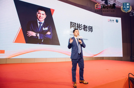 三帅六将举办淘小铺掌柜千人峰会 以星火燎原之势全面赋能淘小铺掌柜