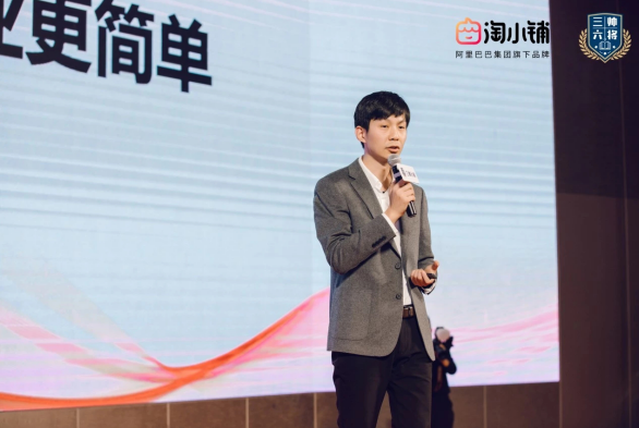 三帅六将举办淘小铺掌柜千人峰会 以星火燎原之势全面赋能淘小铺掌柜