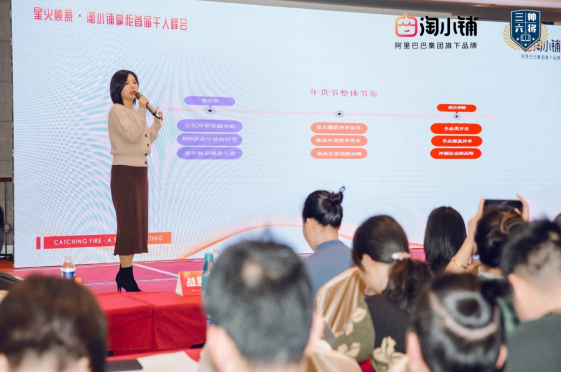 三帅六将举办淘小铺掌柜千人峰会 以星火燎原之势全面赋能淘小铺掌柜