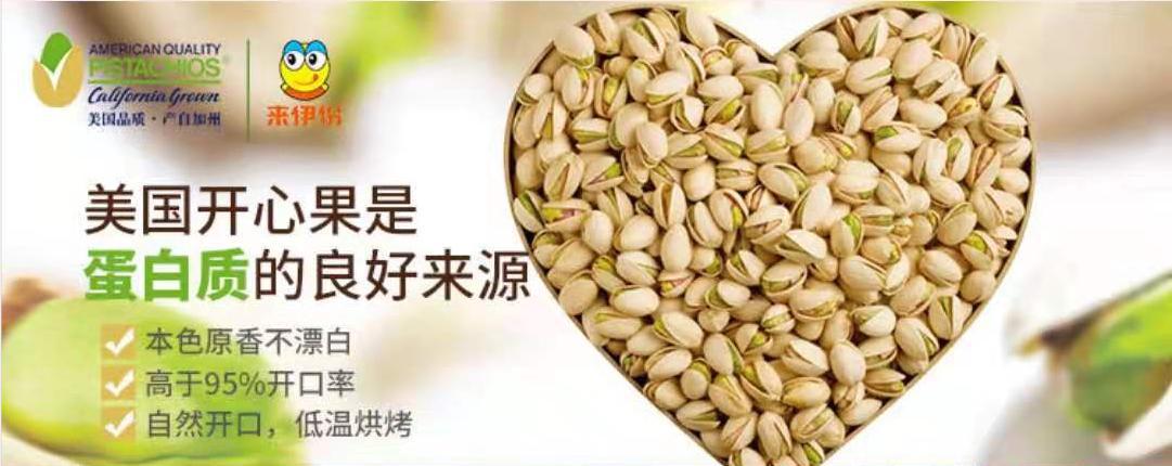 美国开心果联合知名食品类企业，掀起网购热潮