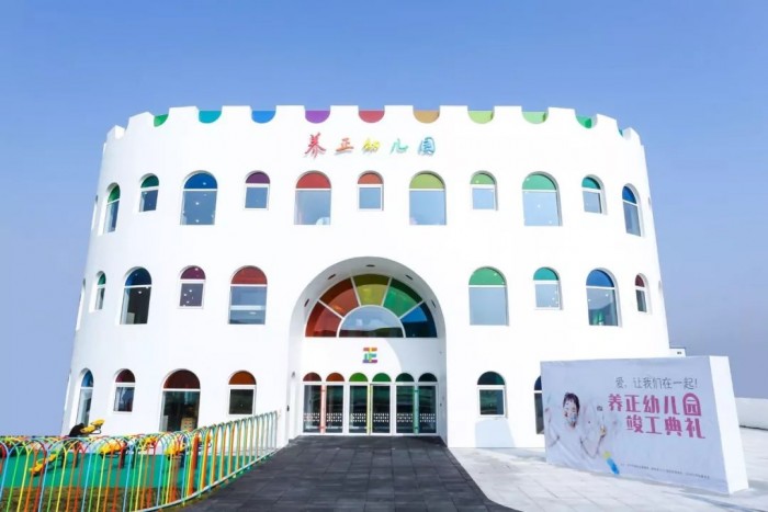 德国都芳漆公益 养正幼儿园举行竣工典礼